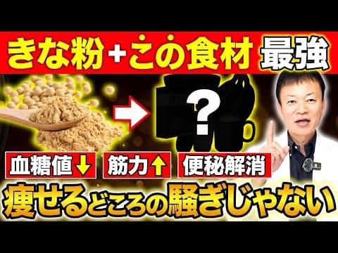 【スーパーで買える魔法の粉】糖尿・高血圧・認知症・便秘を防ぐ！朝の１杯であらゆる病気を予防することができる神ドリンク