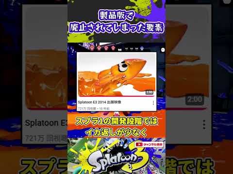 製品版で廃止されてしまった要素3選 #スプラトゥーン3 #スプラ #スプラトゥーン