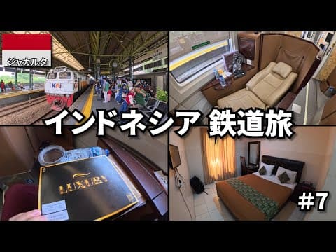 鉄道に乗って中部の都市スマランへ🇮🇩｜インドネシア旅