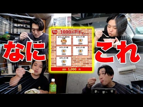 【すき家1000円ガチャ】ランダムでメニューが出てくるすき家ガチャで1日生活してみたww