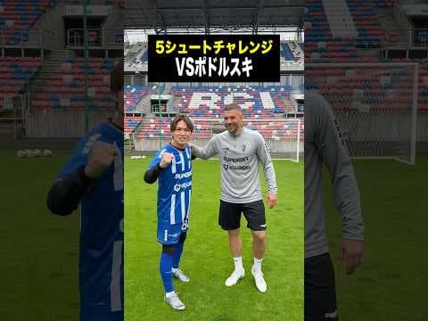 ポドルスキと、ガチシュート対決してみたらやはり怪物だったwww #レガテドリブル塾 #サッカー #shorts