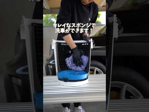 洗車好きはみんな使ってる！ディテールガーズ『バケツフィルター』