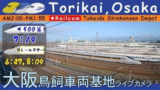 【LIVE】大阪 鳥飼車両基地ライブカメラ 2025-03-22 02:00- Tokaido Shinkansen railcam