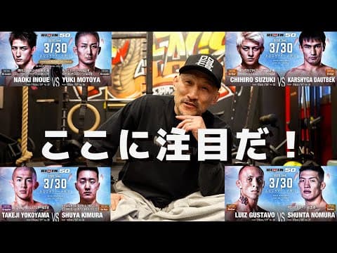 RIZIN.50、激アツだ！ボクの注目カードを語ります！