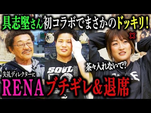 【ドッキリ】RENAブチギレで現場騒然...