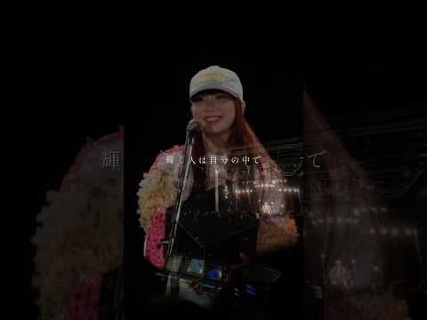 リクエストのカバー曲を即興の弾き語りで歌ってみた！「輝く人/アンジェラ・アキ」cover 丸山純奈
