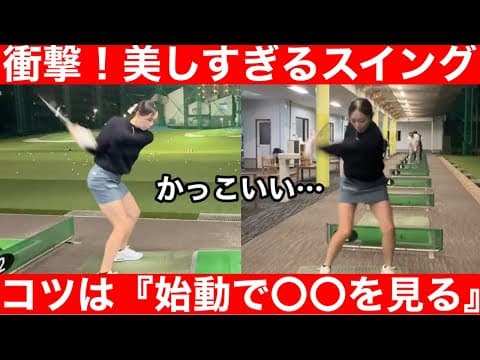 【ゴルフ】「力強く美しい」女子プロ・金の卵のスイング！みんなで〇〇を真似しよう！