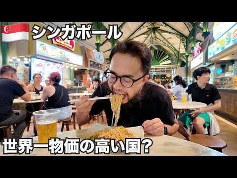 シンガポール旅🇸🇬世界一物価が高い国に12泊してみた【アジア#70】2025年4月10日〜22日