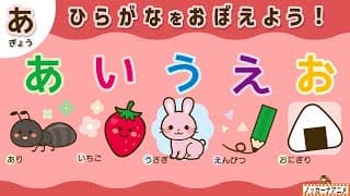 【あいうえお】ひらがなの練習をしよう！知育アニメ Hiragana Animation