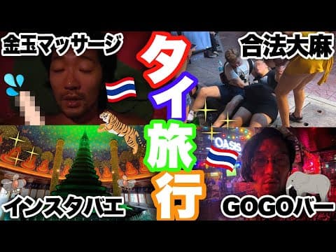 欲望の国タイ、バンコク旅【金玉】【カオマンガイ】