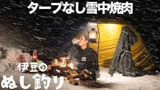 【ソロキャンプ】焚火で暴飲暴食🔥雪中キャンプ⛄お酒マン