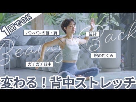 背中を徹底的に伸ばすストレッチ