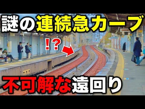 【関西屈指のカオス区間】一体なぜ⁉︎ あまりにも不自然すぎるカーブが連続する"京都〜大阪間で最も過酷な駅間"に密着 京阪本線/京阪電車