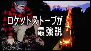 【びわ湖が大変な事に成る】（泣）ロケットストーブでステーキ焼いた。