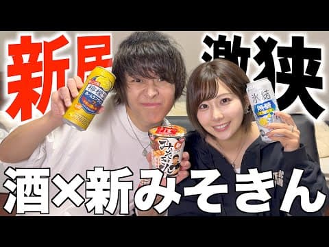 1人暮らし1Kに住む独身男性の家に女の子呼んでみそきん食べた