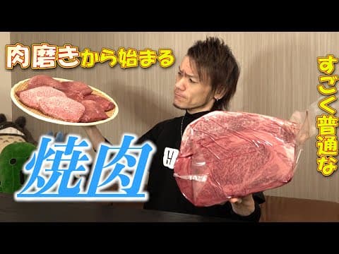 肉磨きから始まる至極一般的な自宅焼肉〜リブロースはお手軽で簡単ですね〜