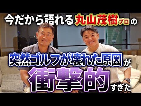【緊急告知】丸山茂樹さんから皆さんにお伝えしたいことがございます