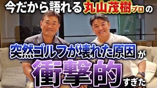 【緊急告知】丸山茂樹さんから皆さんにお伝えしたいことがございます