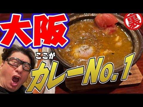 【並んでも食べたい】大阪イチのカレー屋「橋本屋」！異様な音が響き渡る店内…そこには大きな秘密があった！