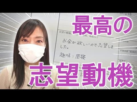 【履歴書】その書き方で大丈夫！？採用担当者が志望動機の考え方を教えます！【採用動画⑳】