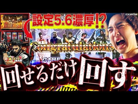 【バイオ5】やっと座れた名機でまさかの展開…!?【いそまるの成り上がり回胴録第889話】[パチスロ][スロット]#いそまる#よしき