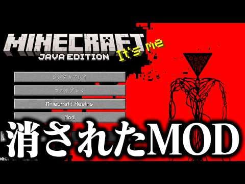 危険すぎて消されたホラーMOD『The Broken Script』がヤバすぎる【マインクラフト】