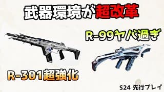 APEXに大改革が来たみたいです - S24先行プレイ【APEX LEGENDS】