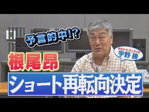 【根尾昂ショート再転向決定！】開幕から1カ月好調ドラゴンズ要因は？