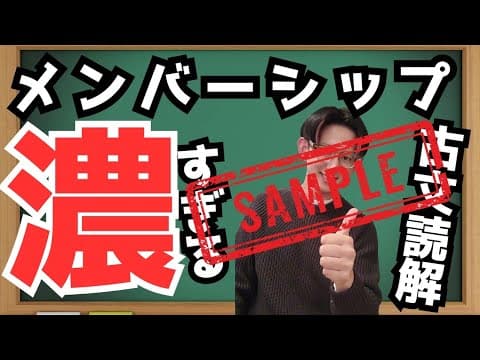 2024年メンバーシップ第三講サンプル動画！【古文読解・古典文法】