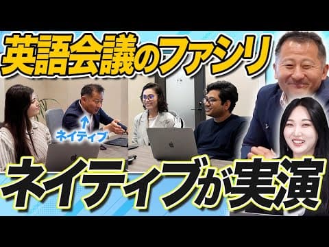 【ネイティブが実演】これだけでOK！英語会議ファシリテーションの最強テンプレ公開！