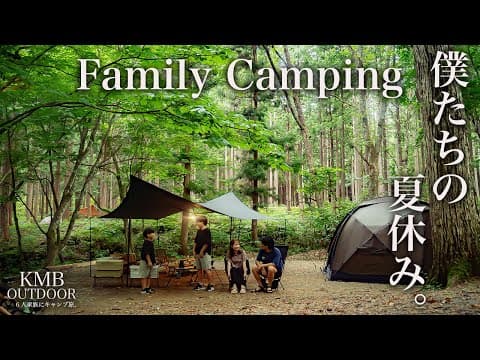 【ファミリーキャンプ】1611_hiro_R outdoorさんご夫婦と静かな森の中で真夏のキャンプを満喫する。