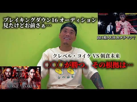 【クレベルVS朝倉未来】正直今回は厳しい戦いになる？