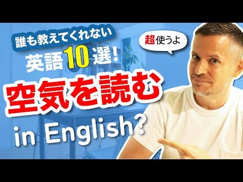 超使うのに誰も教えてくれない英語10選！