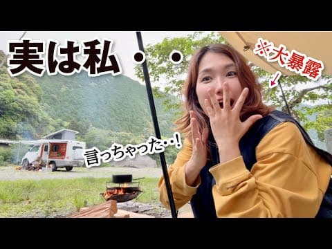 【キャンプ女子】あの人とカヤック＆キャンプに行ったら、なぜか大暴露するはめに・・まさかの体重大公開！？ ＠田辺川湯キャンプ場／和歌山