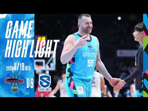 りそなグループ B.LEAGUE 2024-25 SEASON 第25節 3/19(水) 佐賀vs滋賀 GAME ハイライト