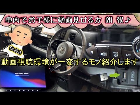 【Ottocast Play2Video】車内で動画を見る際の常識、一変したモノ紹介します、、設定も簡単♪