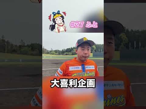 西林選手 #宮崎サンシャインズ #宮崎 #大喜利