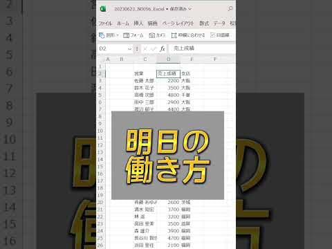 【Excel】この設定さえやっておけば、並べ替え前の順番に戻すのなんて一瞬。 #shorts