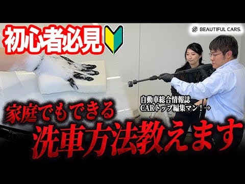 【初心者必見】洗車の疑問を完全解説！新車のような美しさを保つ簡単洗車のコツ【ルノー SUV】