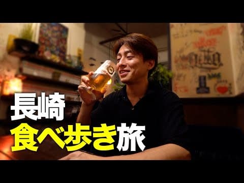【長崎グルメ旅】長崎の美味いものをひたすら食べ歩く旅