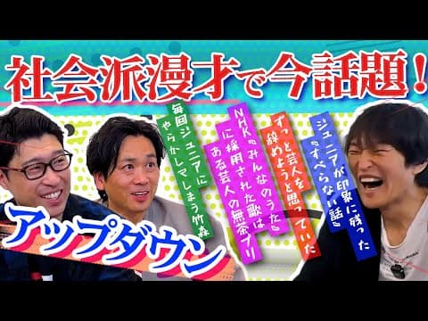 芸人を辞めようか悩んだ末に吉本を退社したアップダウン、まさかの今ある所で引っ張りだこになっていた！