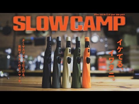 100均セリアで購入したイワタニガスマッチを別注モデル風に仕上げたらキャンプギア感が半端なかった！How to make a bespoke model of IWATANI Gas Match.
