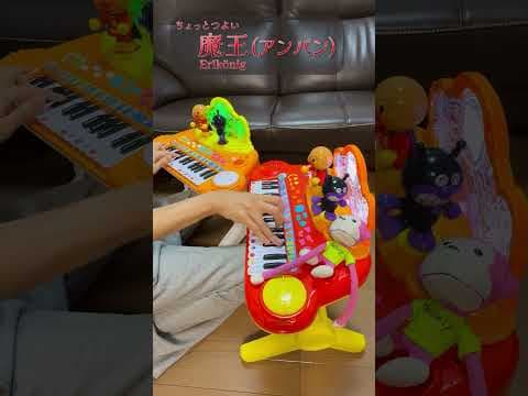 ちょっとつよい魔王（アンパン）