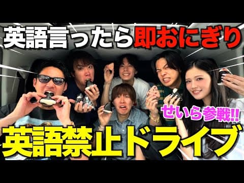 【大食い】ViVi専属モデルせいらと英語言うたび即おにぎりドライブしたら盛り上がりすぎたwwwwwww