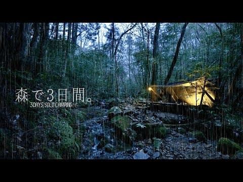 【ブッシュクラフト】雨降る森。沢のほとりでタープ泊、3日間の野営ソロキャンプ。