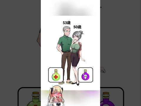 青春を取り戻したい老夫婦のスマホゲーム【クソゲー動画】 #shorts