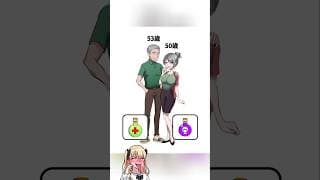 青春を取り戻したい老夫婦のスマホゲーム【クソゲー動画】 #shorts