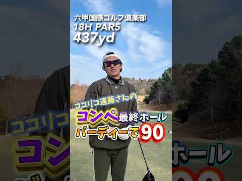 チーン😇 #GENGEN#パリティー#ゴルフ#golf#スポンサー#全真工業#グローバルホールディングス#株式会社ゆう#株式会社K&K築炉#アジャイルシステム開発#株式会社PITS