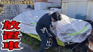 【秘密】上司に内緒で10年放置した事故車を無理やり復活させたい！