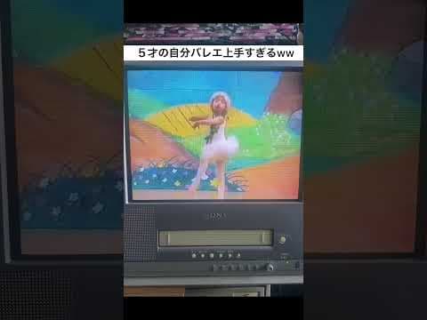 ５才の自分バレエ上手すぎるww （天才少女キューピッド）#ballet